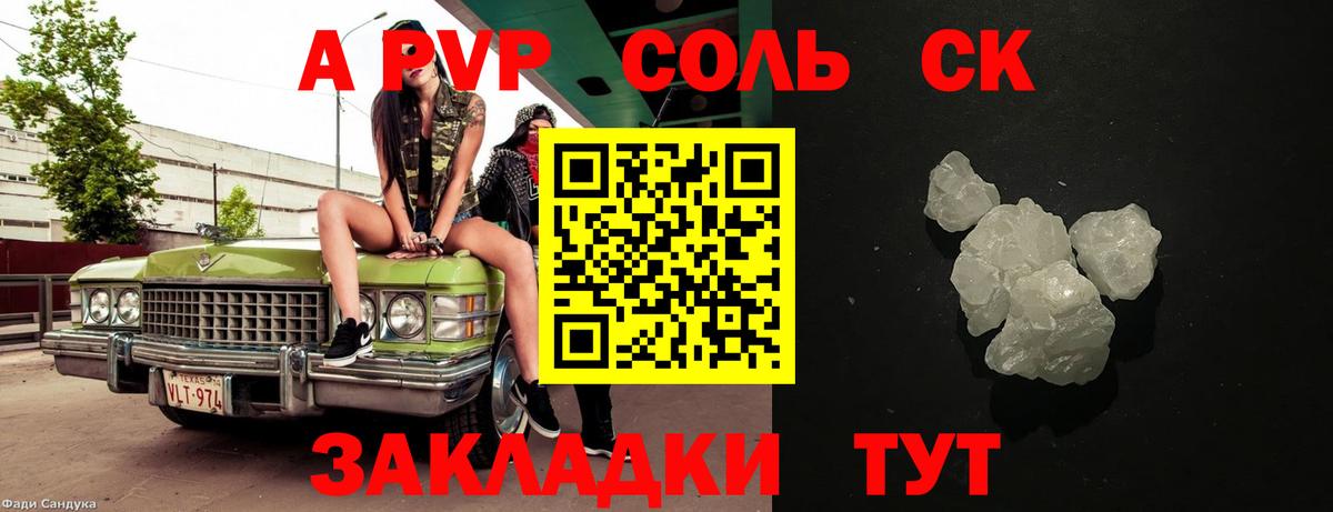 APVP крисы CK Орёл