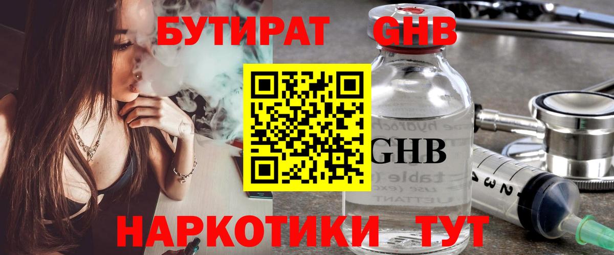 БУТИРАТ  БУТИРАТ оксибутират  Вход с VPN  Орёл 