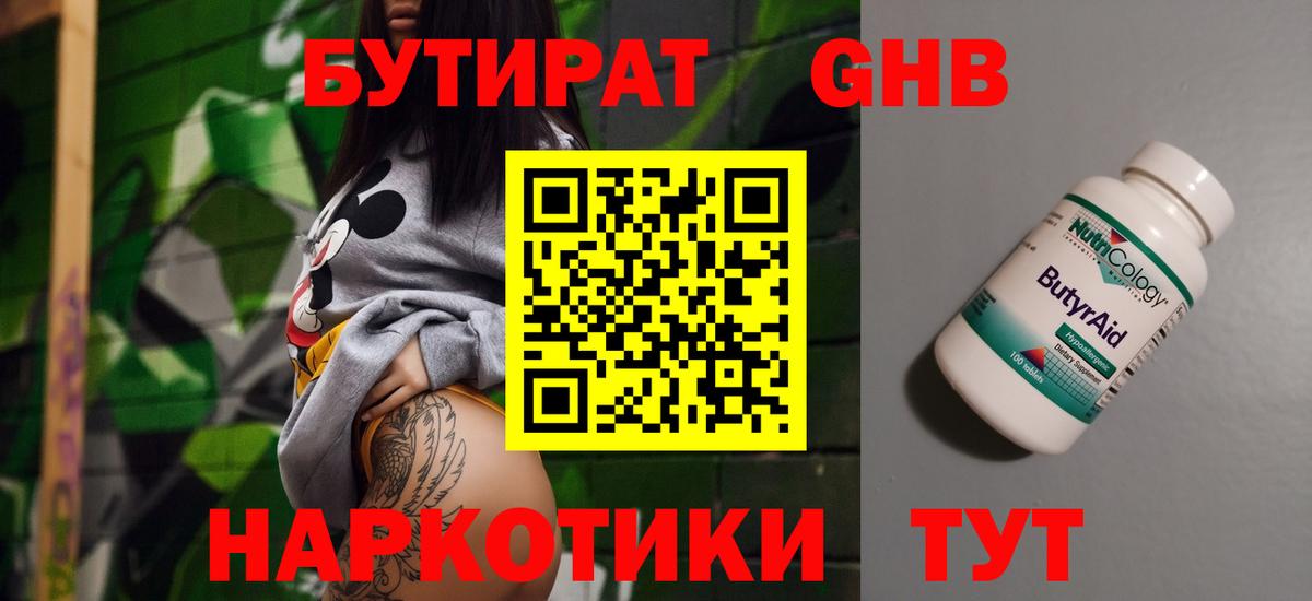 Бутират жидкий экстази Орёл