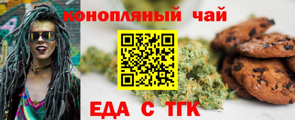 Еда ТГК марихуана  Вход с VPN  Орёл 