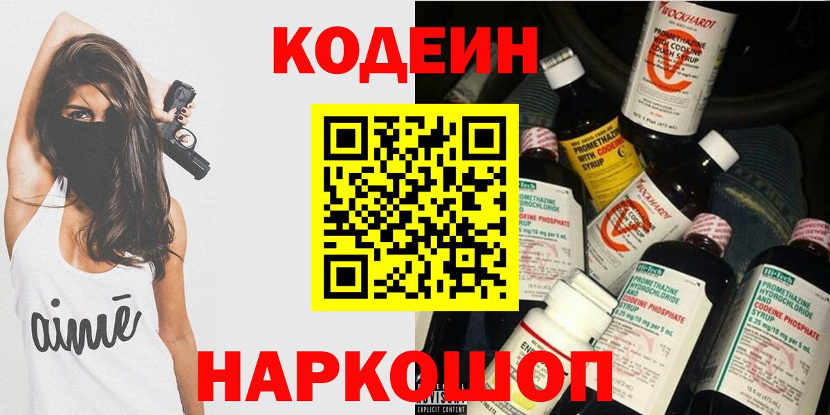 Кодеиновый сироп Lean напиток Lean (лин)  Вход с VPN  Орёл 