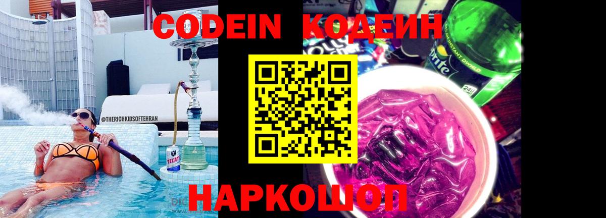 Кодеин Purple Drank Орёл