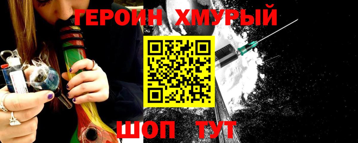Героин белый Орёл
