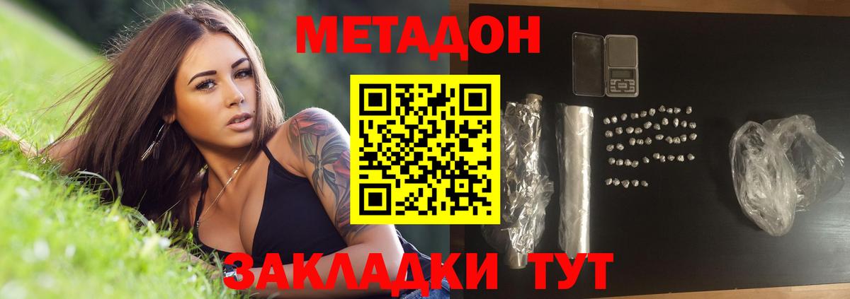 МЕТАДОН methadone  Вход с VPN  Орёл  Метадон кристалл 