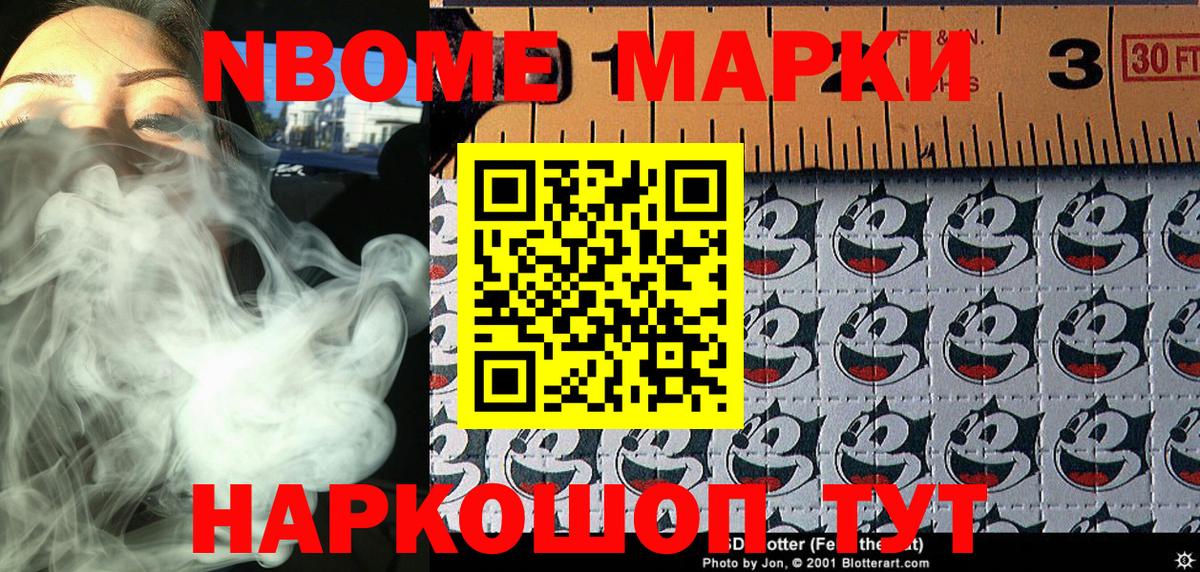 Марки N-bome 1,8мг Орёл